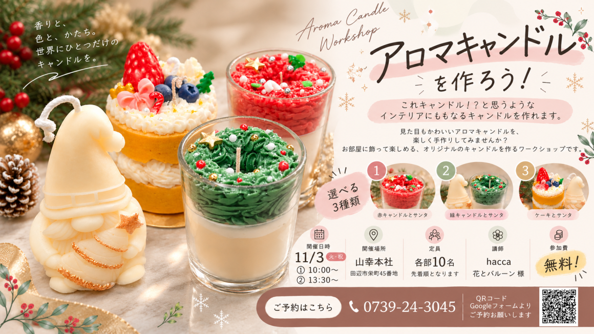 アロマキャンドルを作ろう！