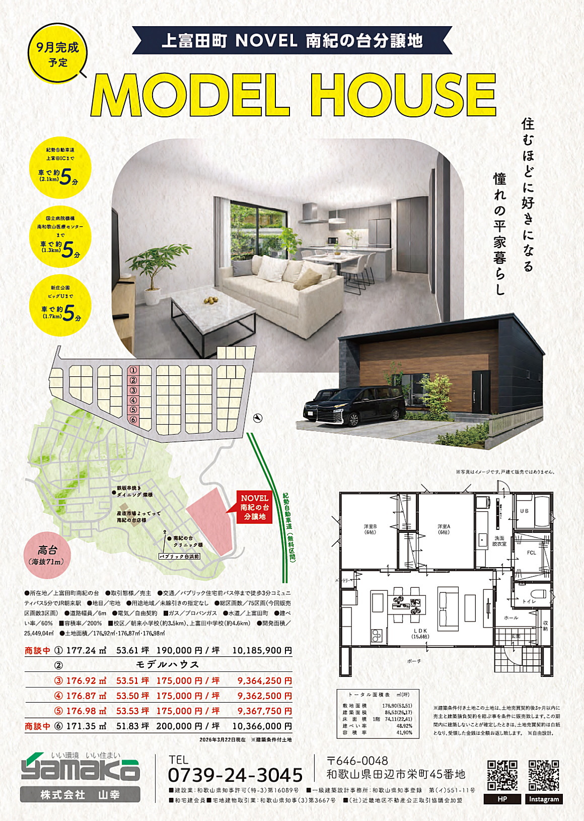 上富田町南紀の台分譲地 モデルハウス